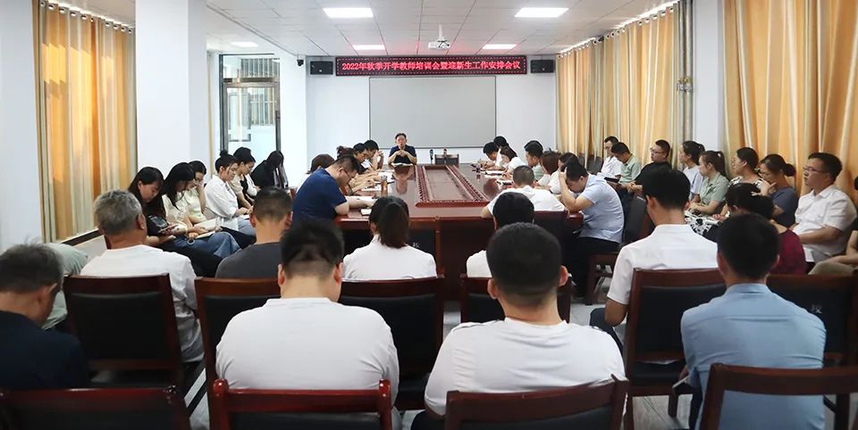 凝聚新力量，开启新征程——2022年我校新学期教师培训(图2)