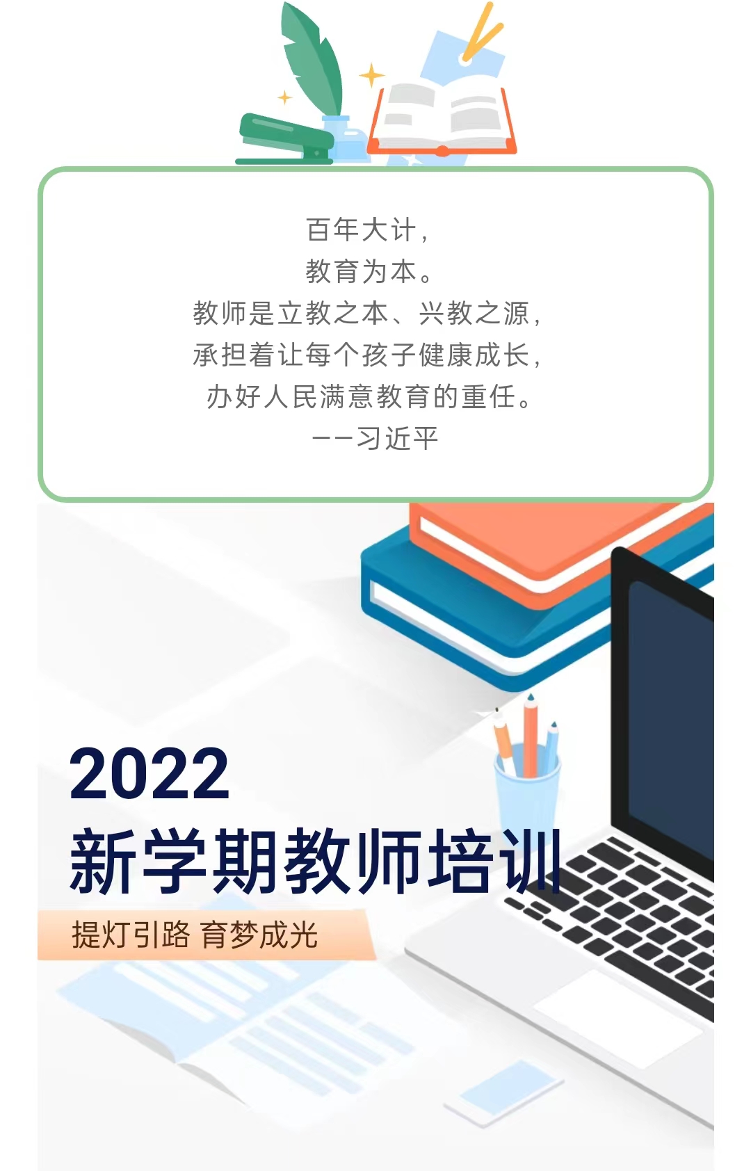 凝聚新力量，开启新征程——2022年我校新学期教师培训(图1)