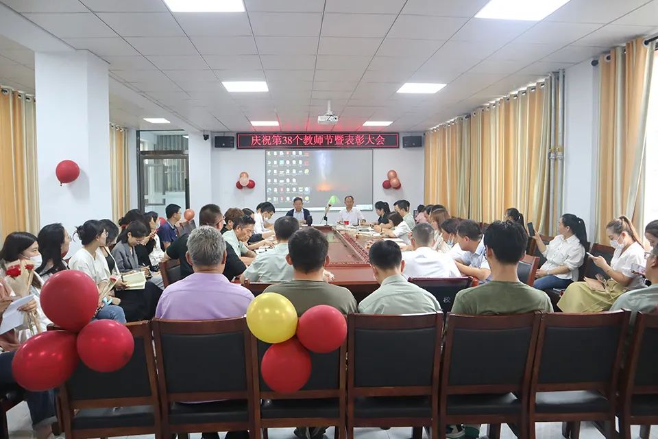 迎接党的二十大·培根铸魂育新人——我校隆重举行庆祝第38个教师节暨表彰大会(图1)