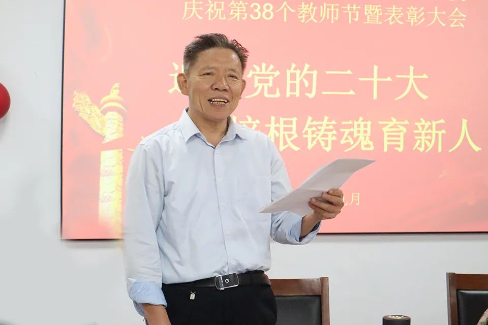迎接党的二十大·培根铸魂育新人——我校隆重举行庆祝第38个教师节暨表彰大会(图2)