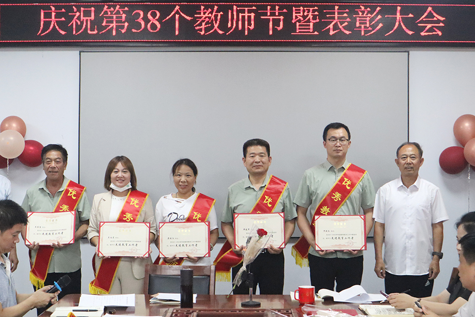 迎接党的二十大·培根铸魂育新人——我校隆重举行庆祝第38个教师节暨表彰大会(图11)
