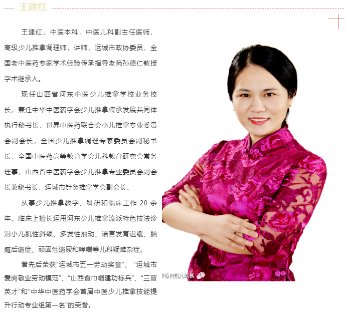 听两会声音 | 山西省第十四届人大代表王建红：推广中医少儿推拿进农村服务(图3)