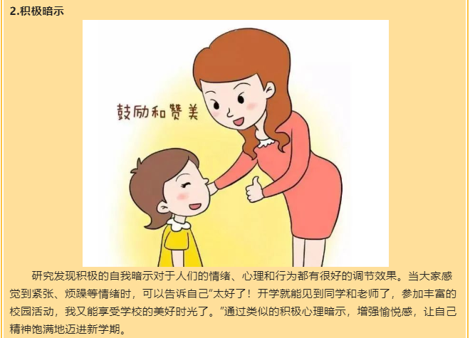 寒假最后一周，你有一份《开学心理调适指南》请查收(图6)