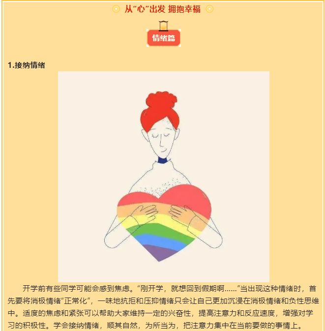 寒假最后一周，你有一份《开学心理调适指南》请查收(图5)