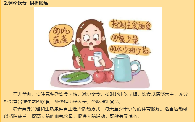 寒假最后一周，你有一份《开学心理调适指南》请查收(图3)