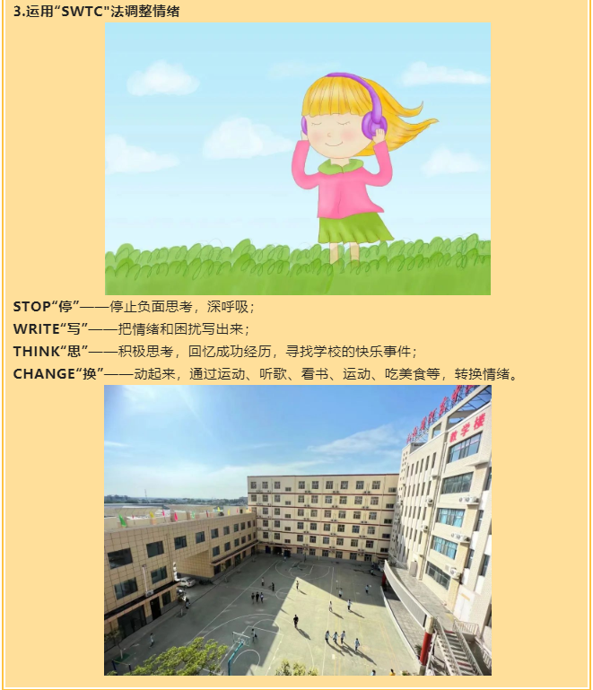 寒假最后一周，你有一份《开学心理调适指南》请查收(图7)