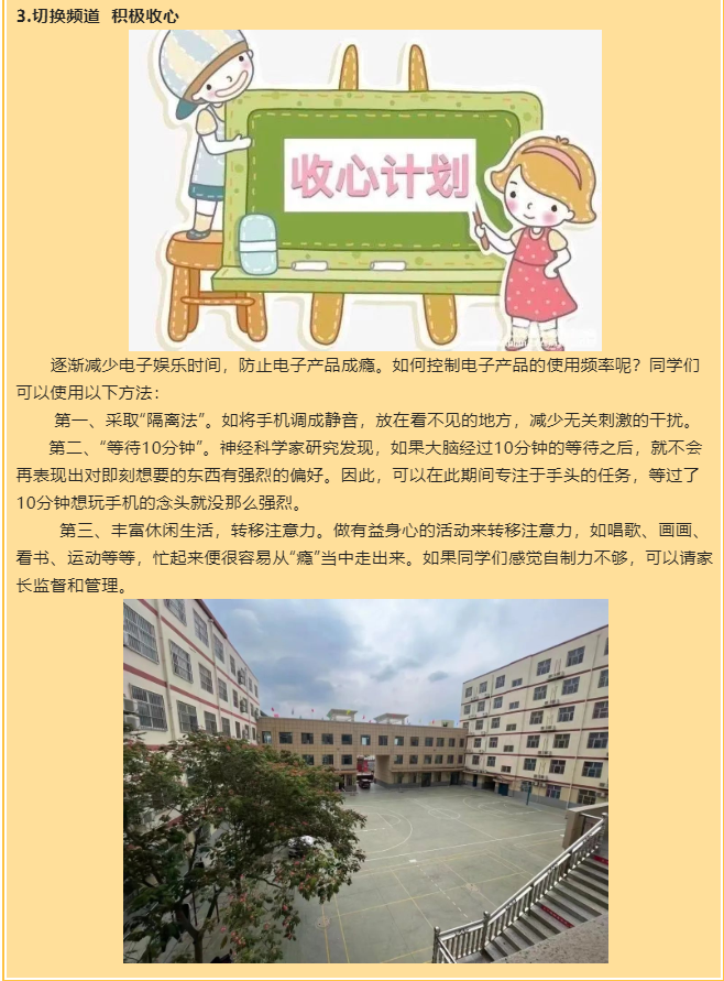 寒假最后一周，你有一份《开学心理调适指南》请查收(图4)