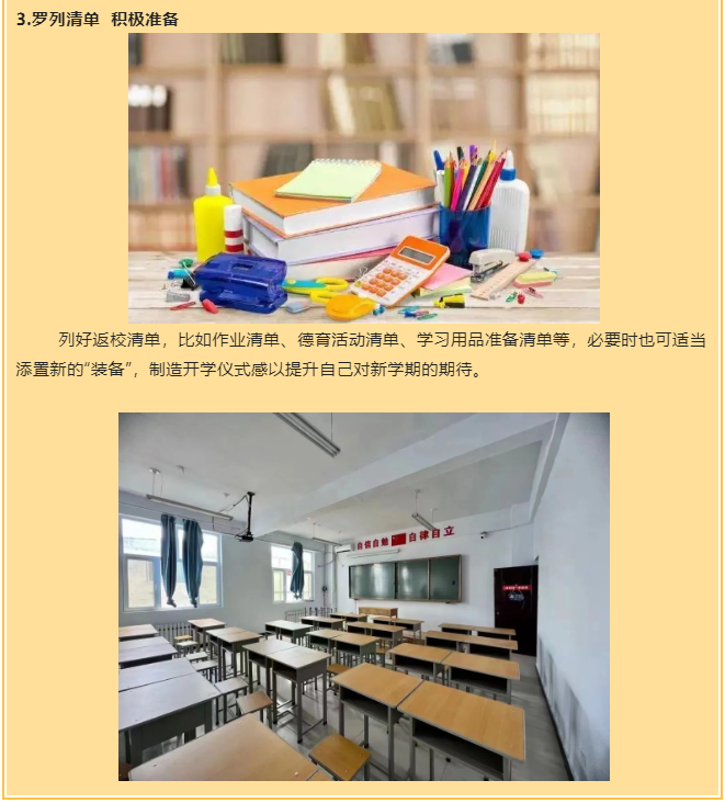 寒假最后一周，你有一份《开学心理调适指南》请查收(图10)