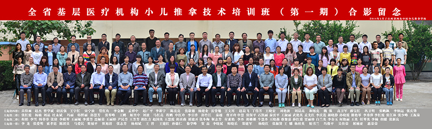 山西省少儿推拿基层培训班(图1)