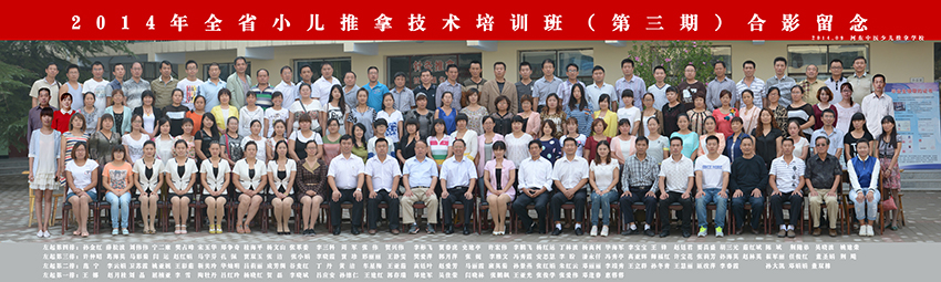 山西省少儿推拿基层培训班(图3)