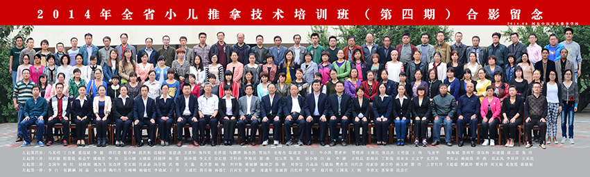 山西省少儿推拿基层培训班(图4)
