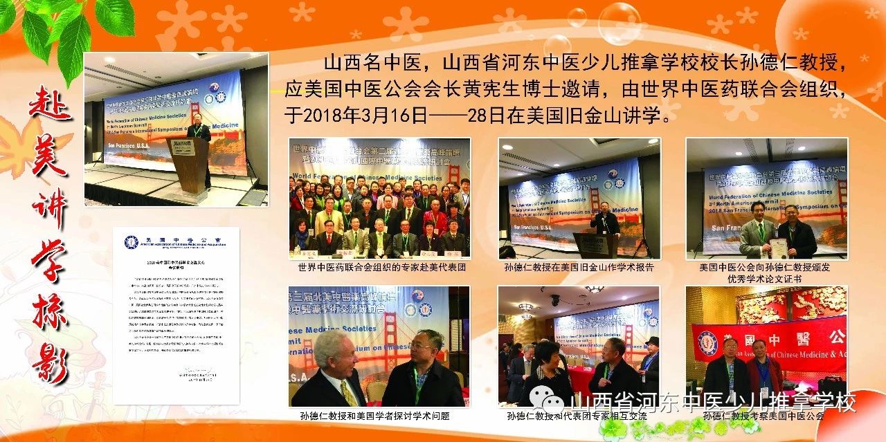 孙德仁教授赴海外讲学(图1)