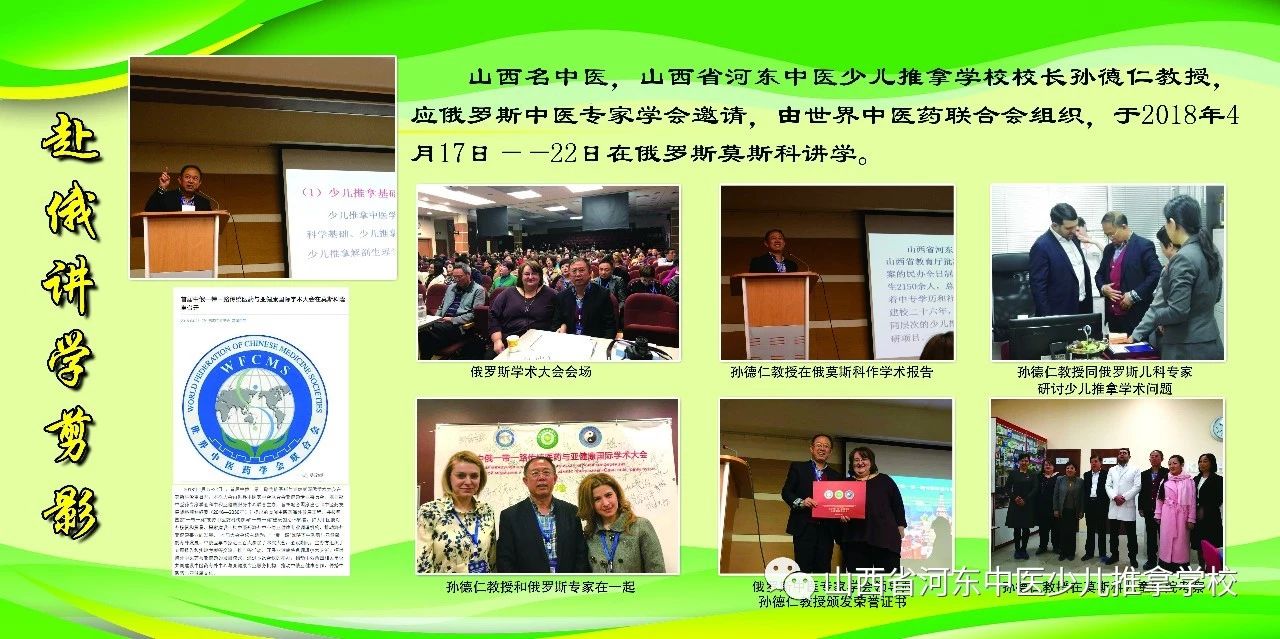 孙德仁教授赴海外讲学(图2)