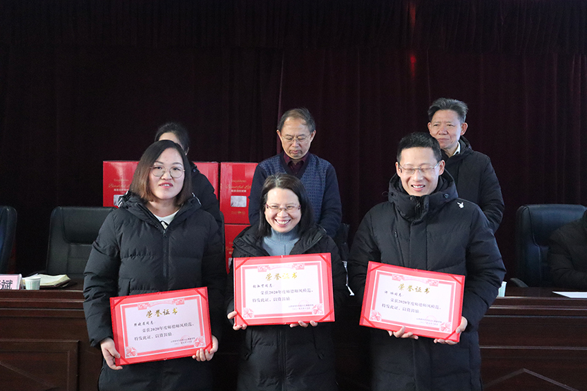 我校召开2020年年终总结表彰大会(图9) 我校召开2020年年终总结表彰大会