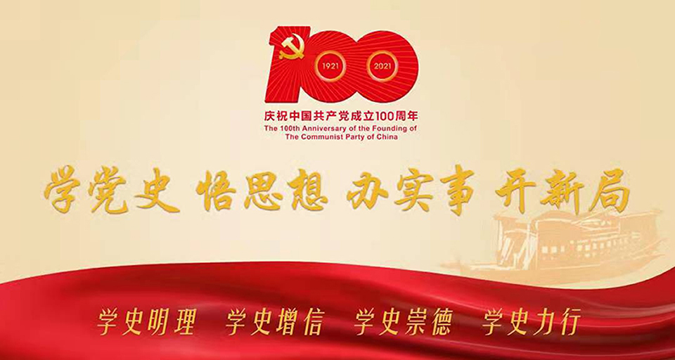 学党史、讲故事|我校开展讲好共产党人的故事,铭记初心使命的教学活动(图1) 学党史、讲故事|我校开展讲好共产党人的故事,铭记初心使命的教学活动