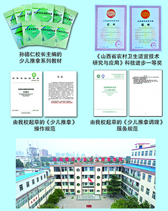 山西省河东中医少儿推拿学校2020年招生简章（图文版）